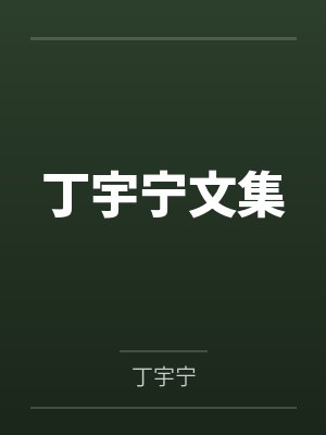 逆天魔妃：帝尊，放肆撩by虞未白