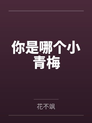 余生不见旧如初