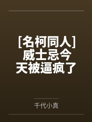 仙道邪皇