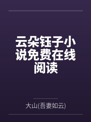 纳骨X佛by七淇