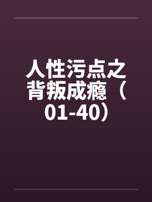 圣馨医院淫香沉沦记事