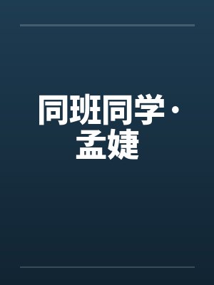兽血沸腾陛下诡计全集
