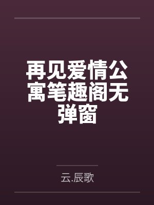 小三劝退指南