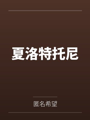 [完结] 被闺蜜帅爹日夜猛G的日子（含1v2） 作者：要吃肉