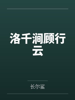 对门董嫂