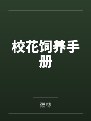 被杀死前请双修