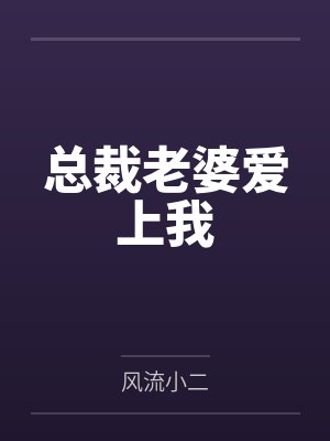 被觊觎的菟丝花死后