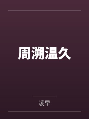 最强君王：从部落少主开始崛起笔趣阁无弹窗
