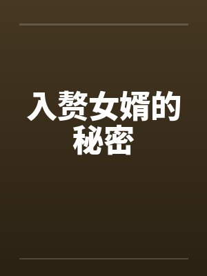 好娇嫩滑爽的直肠
