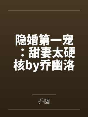 被毒舌女人收养后