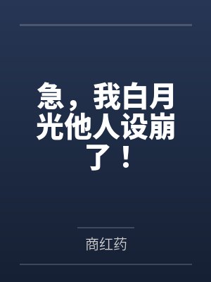 白幼微沈听肆娇嗔