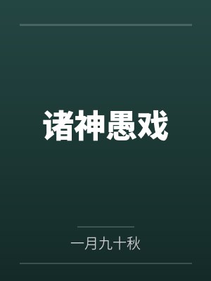 重生之老子是皇帝