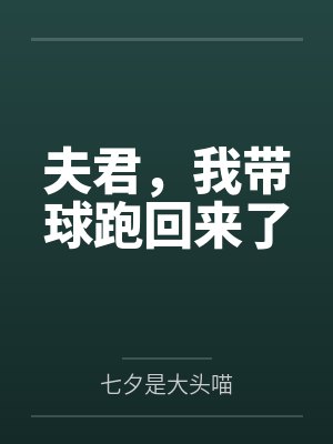 嫁给落魄反派之后（NP）