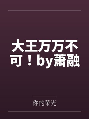 万艳护道录