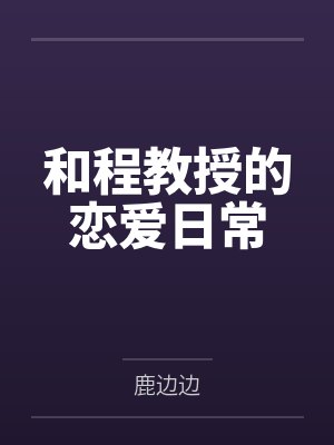 深闺淫女