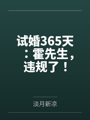 屌丝奶爸变男神by垂钓看烟花