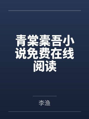 同班小学生的美艳母亲笔趣阁无弹窗