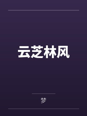 愿赌服输