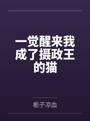 无上崛起by宝石猫