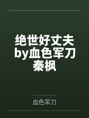 漫威:淫欲废墟宇宙