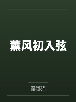 陆锦言时若柠O攻A受1