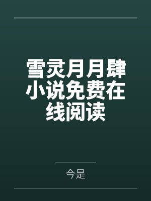 网游之无敌盗贼 小说