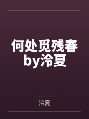 苏格拉斯贵族学院by小V.棒棒