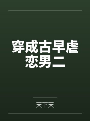 在水涨前上岸