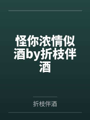 秦少游李二娘唐朝小官人