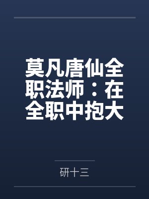 巫咸团长大人