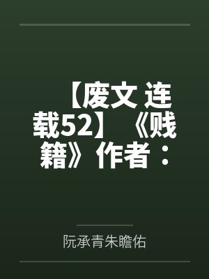 焦氏易林注