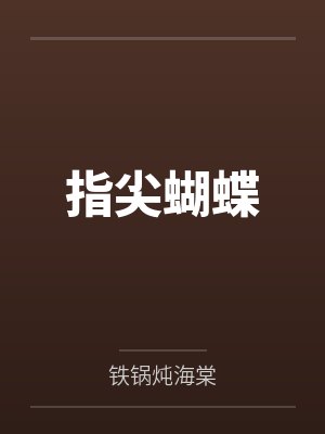 她搬空国库去流放,逼疯了男女主