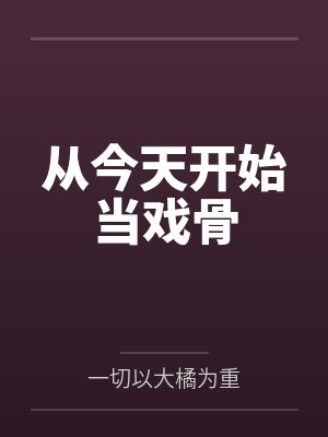 哥谭神父在线祈祷[综英美]
