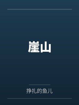 每天狂撸大佬伴生兽