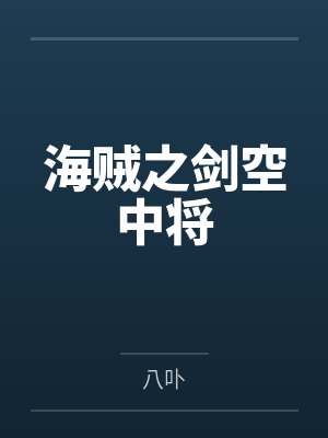 魔鬼家庭小说