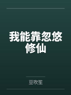 宦妻姜芙by鹿燃