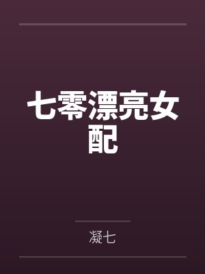 豪门猎爱:重生娇妻是大佬by白素素宋子语