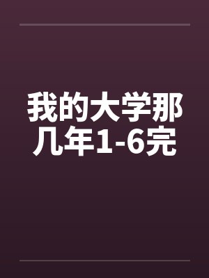 周循然郑英刺杀对象能听到我的心声