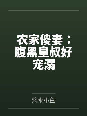 舔狗征服女神的实验纪录