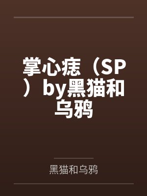 农女替嫁：娘子，你好辣by骁将军