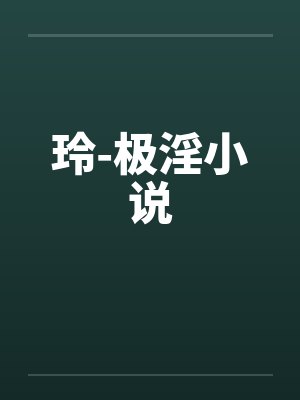 恰王者少年，青莲剑仙