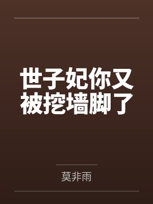 张扬雪飞霜诸天第一仙