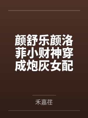 欲望角斗场by布丁喵笔趣阁无弹窗