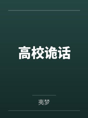 沈苏婕周月奴