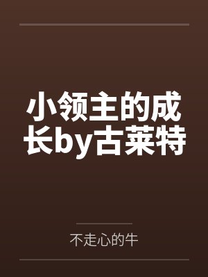 长嫂万福by云鹭杳
