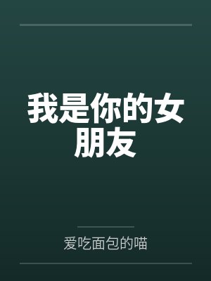 虐母