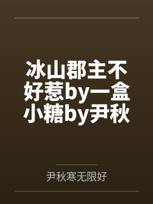 苏南丞小皇帝谋天下