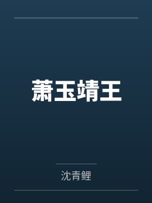 林青痕殷九霄替嫁给退婚流男主