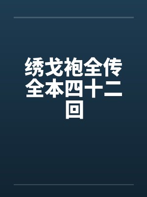 开局播放鸣人一生的小说