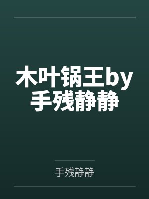花信川五条悟[咒回同人] 菜鸡阴阳师在咒术圈也是菜鸡